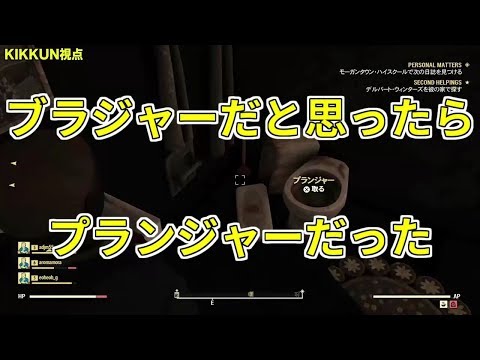 【MSSP切り抜き】Fallout76#003　ブラジャーだと思ったらプランジャーだった