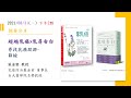 【張教授講健康】-好書分享-超越乳癌x乳房告白 第6集-尋找乳癌蹤跡-篩檢