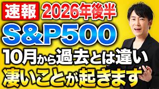 過去とは何が違うのか？好調な企業決算と金利対策から読み解く2026年後半S&P500の3つの上昇材料を解説！