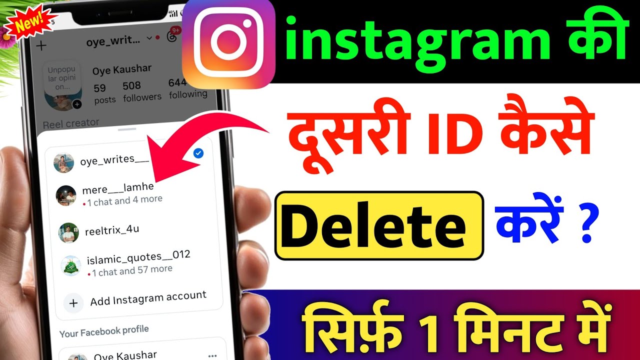 Instagram Ki Dusri Id Kaise Delete Kare (2026) | Instagram Par Dusri Id Kaise Delete Kare 
