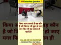 🤔 IAS interview questions and answers 🔥 GK upsc questions 📚#upsc #ias #ips #generalknowledge