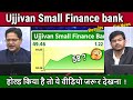 Ujjivan Small Finance bank share latest news,Buy or not?,ujjivan sfb bank share analysis,target 2026