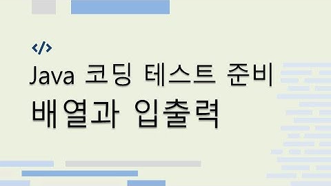 Java 배열과 입출력