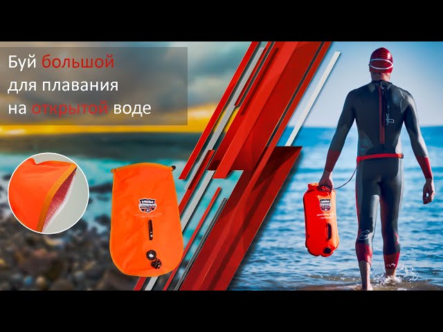 Буй большой для плавания CT Свимтрейнинг / ST SwimTraining