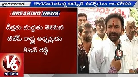 T BJP president Kishan Reddy supports contract employees strike (06-05-2015)