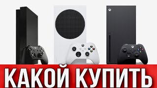 Xbox One X или Xbox Series S|X /// Какую консоль купить в 2022-2023 году?