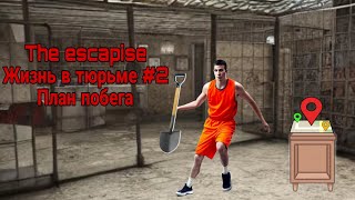 The escape - Жизнь в тюрьме #2 План побега.