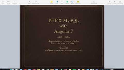 EP43   การใช้งาน SESSION ระหว่าง PHP กับ ANGULAR 7 ตอนที่ 4