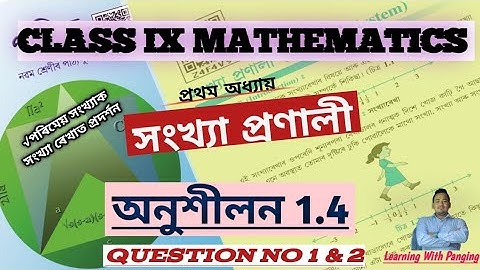 Exercise 1.4 || Class 9 Maths |  সংখ্যা প্ৰণালী (Number System)|Assamese medium| All Problem solved|