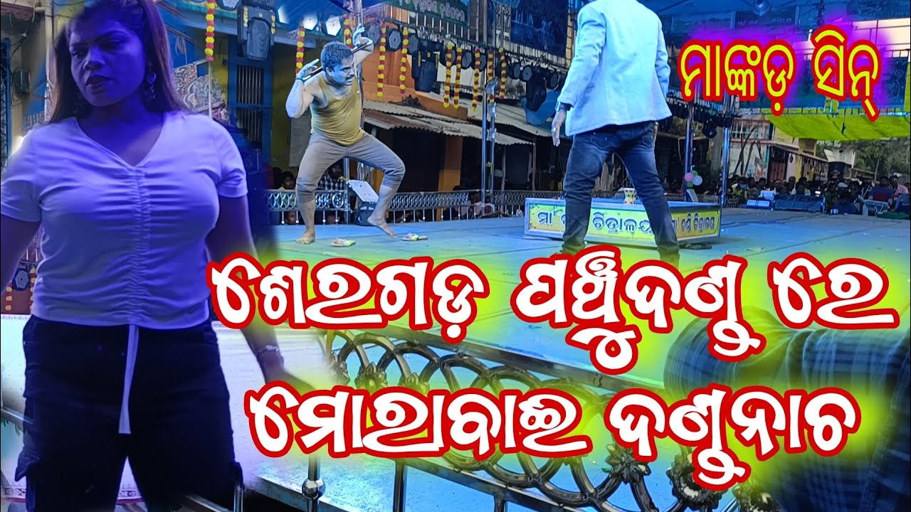 Morabai Danda nacha -2024((Tu kandibuni rahila rana))Best seen-||Balia ...