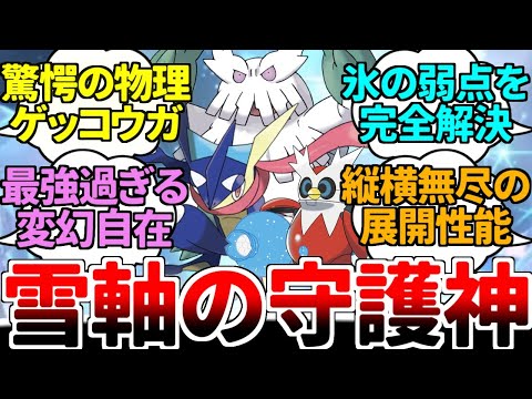 【驚愕】まさかの物理型ゲッコウガは『雪パーティ』にて最強だった！？ 古の時代、環境クラスで猛威を奮った伝説の構築が今蘇る……！！【ポケモンSV/ダブルバトル/ゆっくり実況】