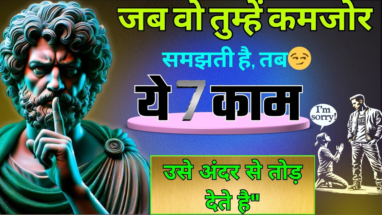 जब वो तुम्हें कमजोर समझती है, तब ये 1 काम उसे अंदर से तोड़ देता है