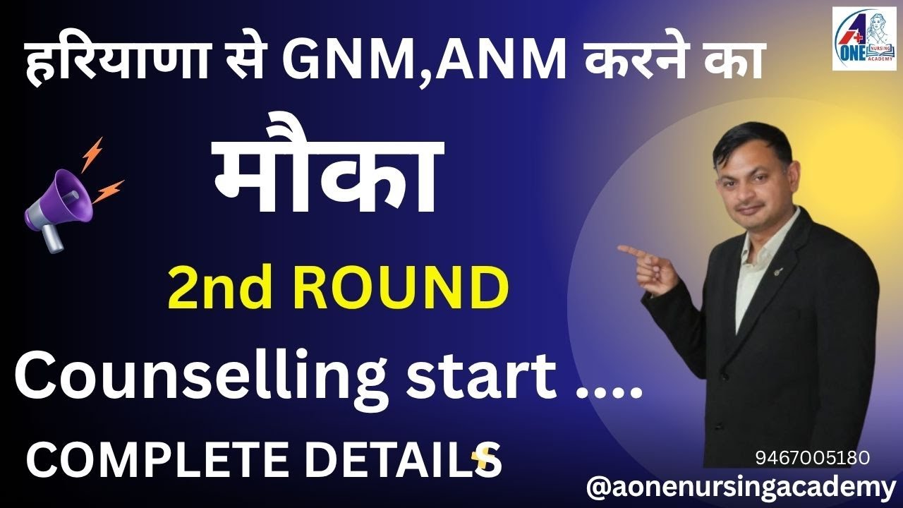 हरियाणा से ANM,GNM करने का 2nd मौका। 2nd round start ANM,GNM admissin 2025...