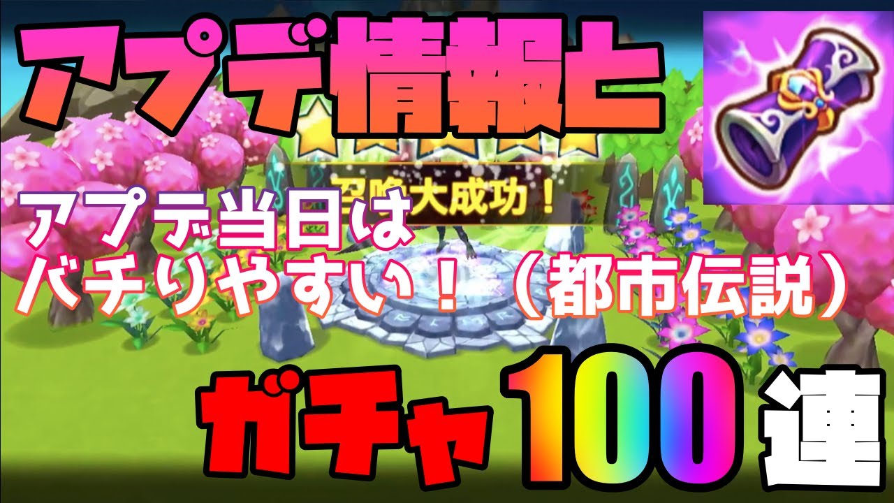 サマナーズウォー アプデ当日のガチャはバチりまくり W 伝説の全属性召喚書買っていきます 先日の動画の謝罪とか ガチャ ３１７ Youtube