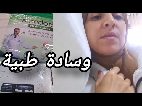 أفضل وسادة طبية للرقبة مخدة طبية لعلاج الم الرقبه مع الكتف