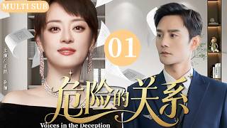 【Multi sub】危险的关系 01👑闺蜜含冤离世，孙俪为查真相误入圈套，在假意温情与精神控制中，她历经挣扎，最终撕破谎言、涅槃重生#孙俪 #王凯 #新剧 screenshot 3