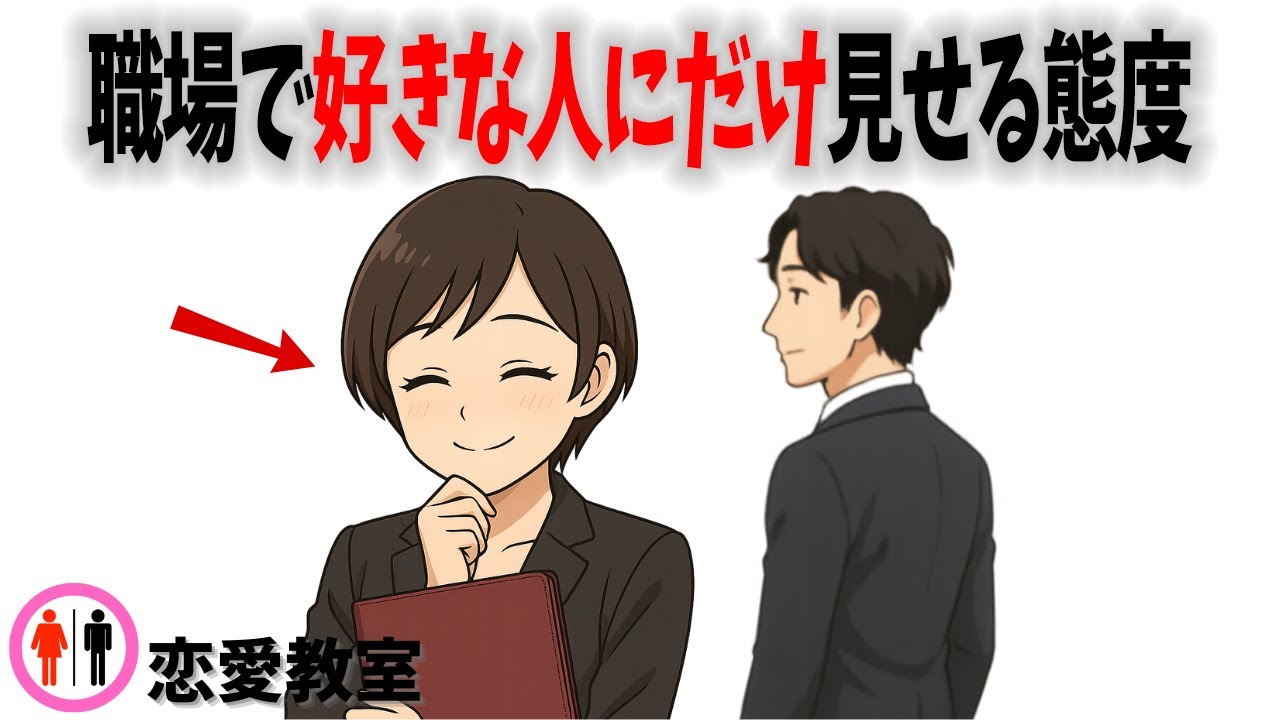 【必見】これが出たら脈あり！職場の女性があなたに好意を抱いている証拠