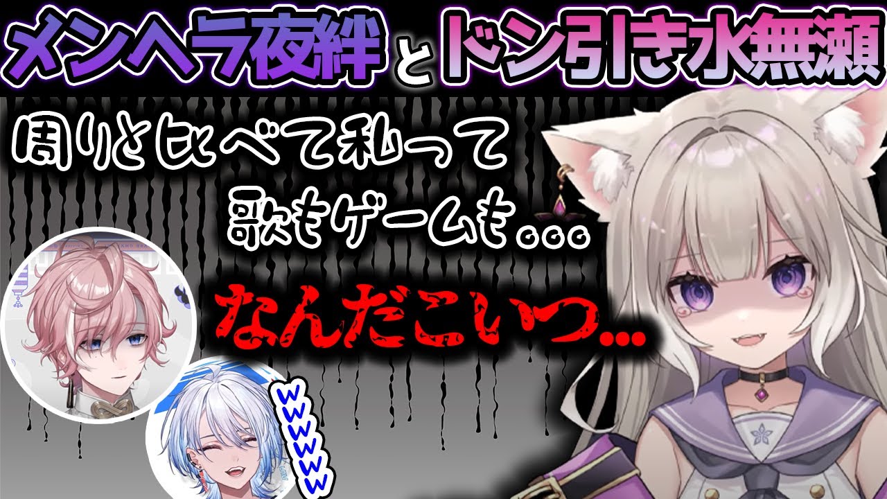 【Neo-Porte】メンヘラと化したニウに辛辣な水無瀬との絡みが面白いｗ【葛葉カスタム 】