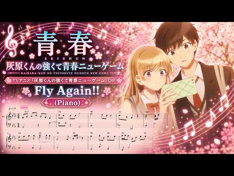 【OP映像】TVアニメ『Haibara-kun no Tsuyokute Seishun New Game OP』| Fly Again!! | (Piano Sheets + Synthesia)