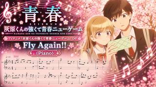【OP映像】TVアニメ『Haibara-kun no Tsuyokute Seishun New Game OP』| Fly Again!! | (Piano Sheets   Synthesia)