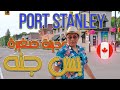 يومنا في بورت ستانلي أجمل شاطئ في أونتاريو Port Stanley Vlog 