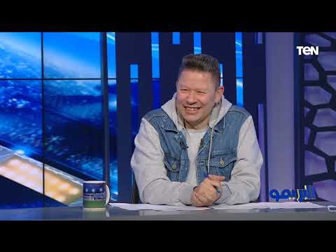 تميت 22 سنة وصلة هزار بين رضا عبد العال ومحمد فاروق على الهواء