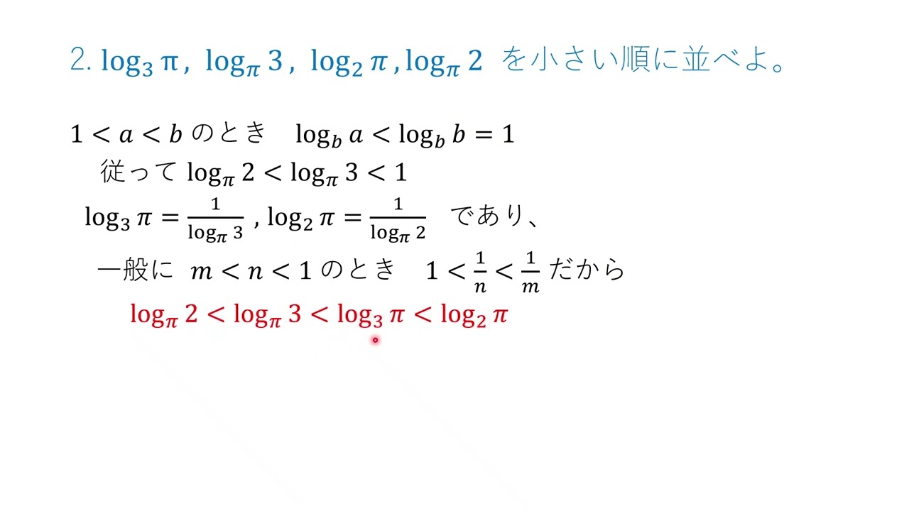 VH203 対数の大小関係21福岡大他