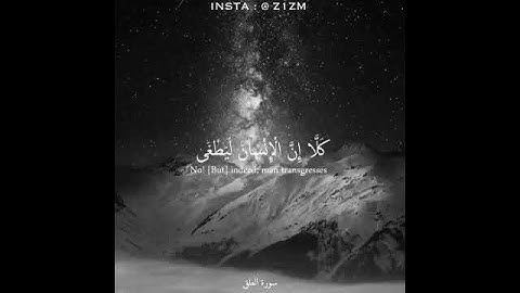 سورة العلق | صوت مريح جدا😴