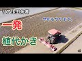 kubota SL55～一発植え代｜コシヒカリ（早生）ニプロ　WINGHRROW　WMS3800BR｜2021年版