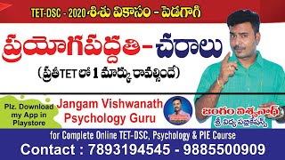 ప్రయోగపద్ధతి-చరాలు By జంగం విశ్వనాథ్ # DOWNLOAD MY APP FOR FULL VIDEOS