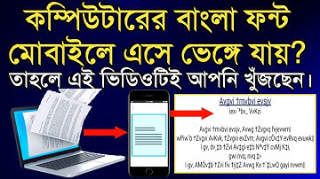 কিভাবে SutonnyMJ Font মোবাইলে ইন্সটল করবেন? How to install SutonnyMJ Font on mobile?