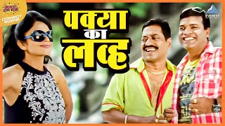 पकय क लवह बबरव ल पकड Baburao La Pakda Bharat Jadhav, Sanjay Narvekar