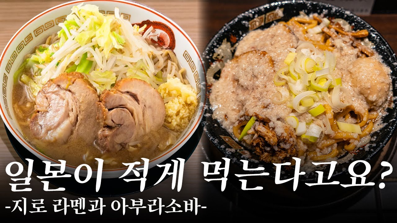 일본 소식한다는 건 거짓말입니다 | 도쿄 맛집 여행