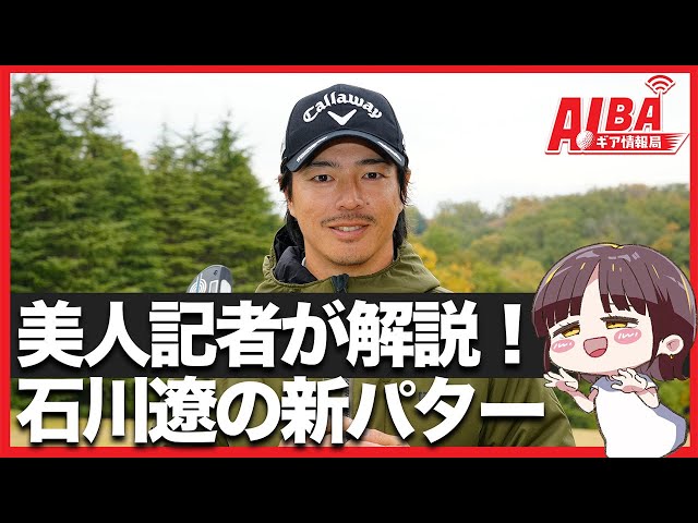 The Beautiful Reporter Saw It!] What is Ryo Ishikawa's new
