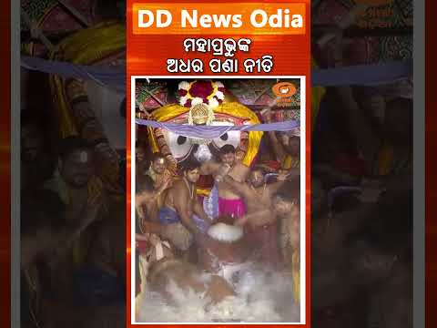 Adharapana Ritual Performed in Puri