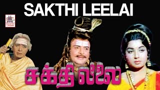 Sakthi leelai full movie | Gemini Ganesan | சக்திலீலை | tamil bhakthi film