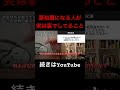 これエグいて、、、 #引き寄せ #引き寄せの法則 #この世の仕組み #潜在意識 #精神世界