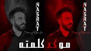 نصرت البدر - مو كد كلمته | Nasrat Albader - Mo Kad Klmta (حصريا 2021) screenshot 5