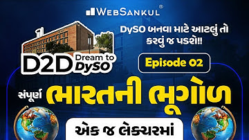 સંપૂર્ણ ભારતની ભૂગોળ એક જ લેકચરમાં | Indian Geography | D2D-Dream to DySO Ep 02 | DySO Prelims Exam