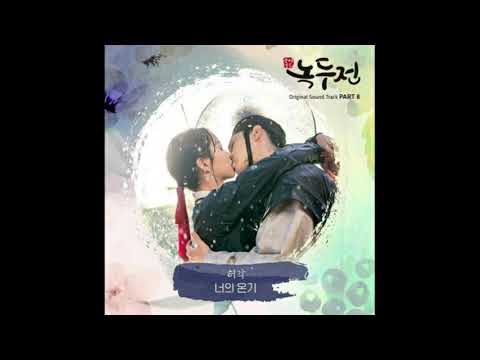 Huh Gak (허각) - 너의 온기