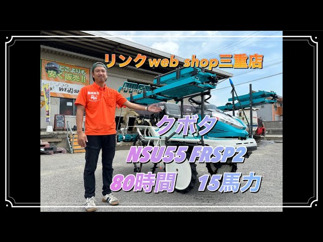 ⭐️売約済⭐️ありがとうございました【農機具王三重店】クボタ 5条植  