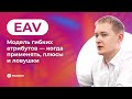 19 | EAV: модель гибких атрибутов — когда применять, плюсы и ловушки