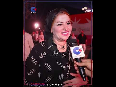 شوف جمهور أصالة قال عنها إيه بعد حفلة العلمين 