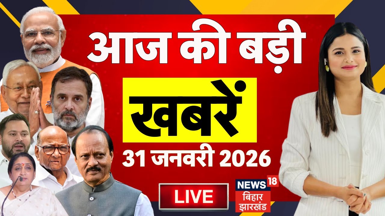 Aaj Ki Taaja Khabar LIVE : आज की बड़ी खबरें| CM Nitish Yatra | Sunetra Pawar Oath Ceremony | Tejashwi