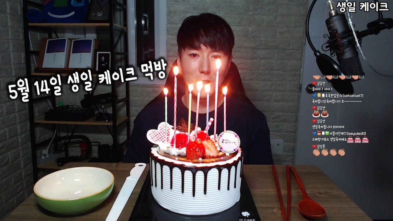 생일 케이크 먹방 Birthday cake Korean Mukbang ASMR Eating 김톰슨 2020 0514 YouTube