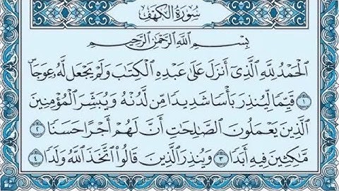 الشيخ نعمة الحسان سورة الكهف  al kahf