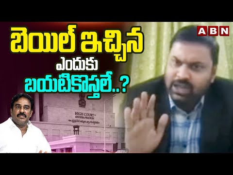 బెయిల్ ఇచ్చిన ఎందుకు బయటికొస్తలే..?| Advocate Umesh Reveals Pinnelli Bail Case | ABN - ABNTELUGUTV