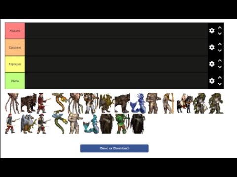 Видео: Распределение существ 3 уровня | Tier 3 creatures Tier List