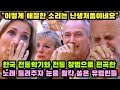 한국 전통악기와 한국 전통 창법으로 편곡한 외국노래 들려주자 눈물 왈칵 쏟은 유럽인들 “이렇게 가슴을 후벼파는 소리는 난생처음이네요.”