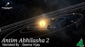 अंतिम अभिलाषा 2  (Antim Abhilasha 2)